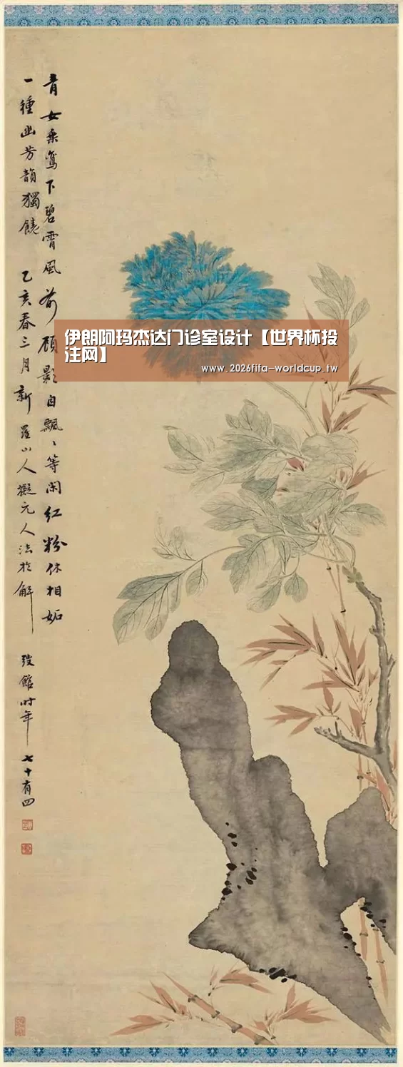 伊朗阿玛杰达门诊室设计【世界杯投注网】(图2) 世界杯投注网